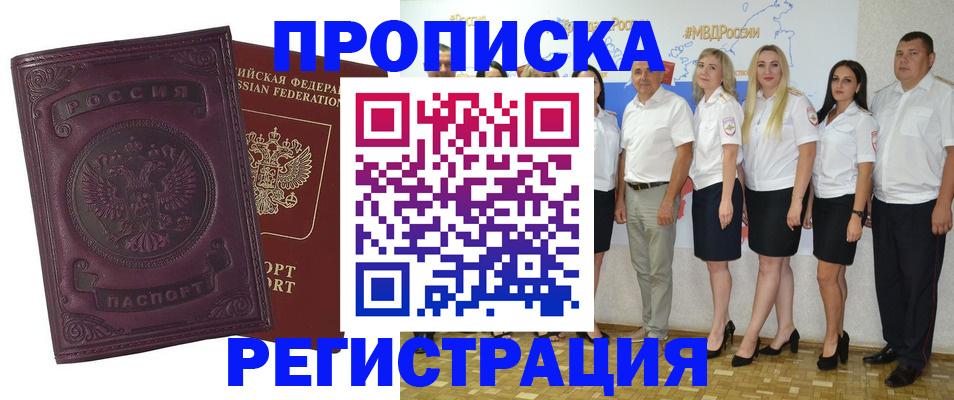 купить прописку в Таштаголе