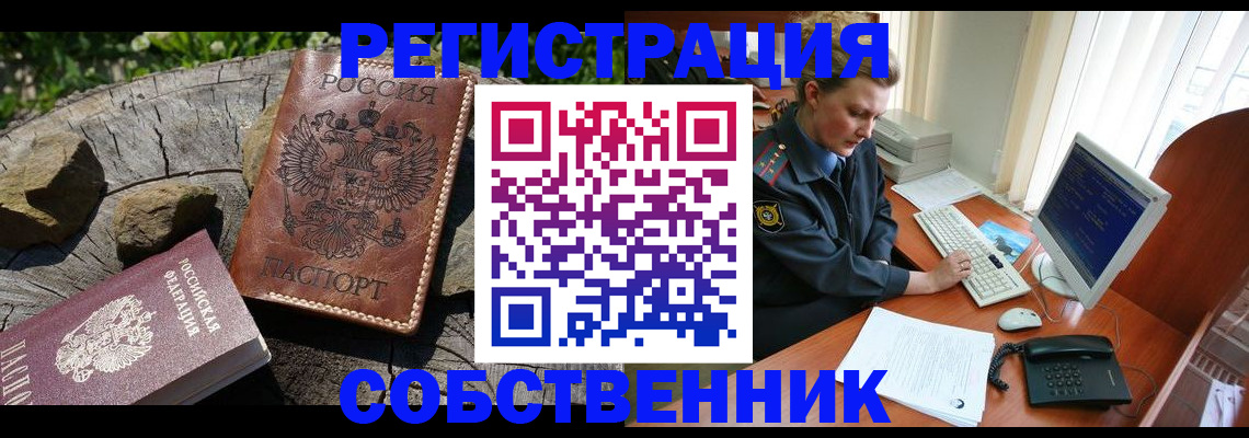 временная регистрация для школы в Таштаголе